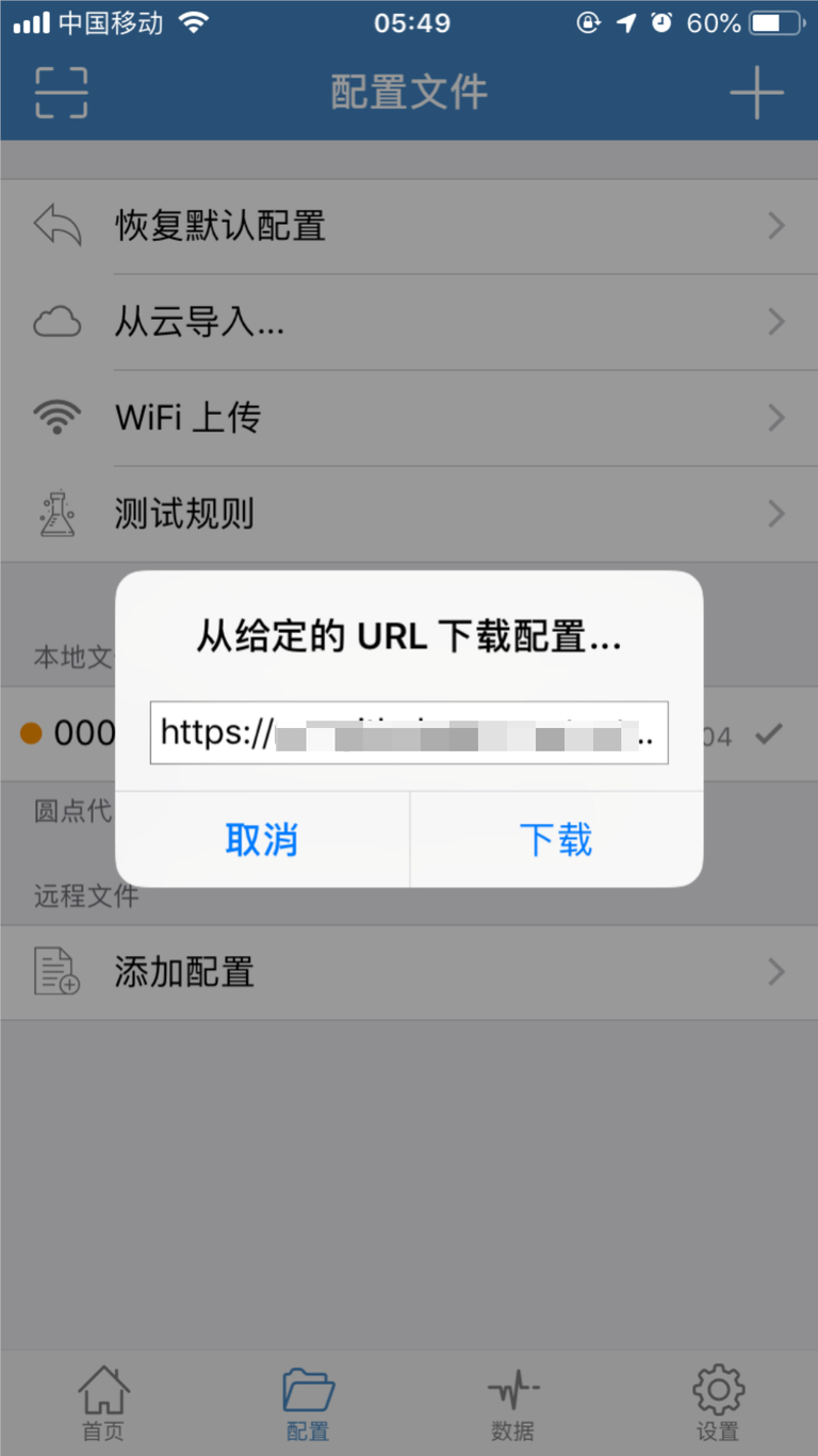 获取Shadowrocket配置文件