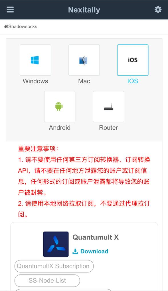 Shadowrocket添加配置