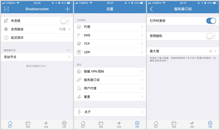 Shadowrocket设置